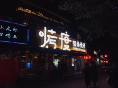 门面-路边摊小炉子烧烤