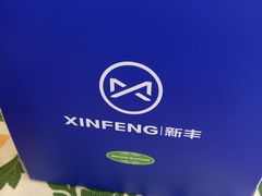 -新丰蛋糕(百花路总店)