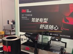-车友必成·3M汽车贴膜/隐形车衣/改色膜(成都店)