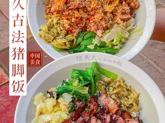 -陆长玖古法猪脚饭(玄风桥店)