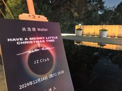 -JZ Club 爵士酒吧(上海店)