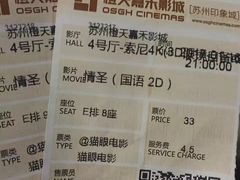 -橙天嘉禾影城(苏州印象城店)