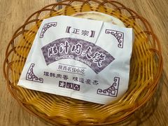 -樊记腊汁肉(西安咸阳国际机场店)