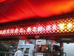 -阿西娅食府(中关村店)