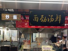 -伊穆祥牛肉面总店·清真