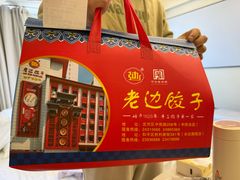 -老边饺子馆(中街店)