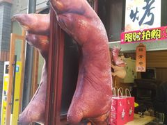 门面-歹街(金成店)