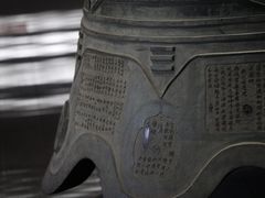 -大钟寺古钟博物馆