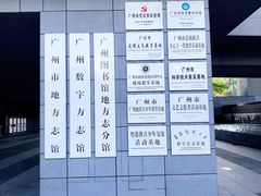 -广州市城市规划展览中心
