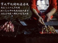 -霍元甲烧烤(江城商务大楼店)