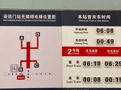 -安远门(地铁站)