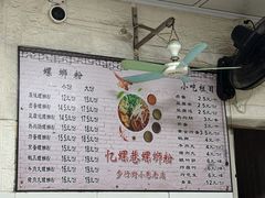 -忆螺巷螺蛳粉(步行街小巷店)