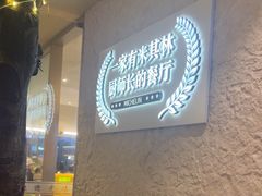 -火婆子·川小馆(扬韬科技广场店)