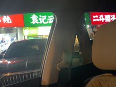 -二斗栗子(黄河道店)
