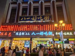 -八一好吃街·高品美食广场
