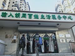 门面-山东傻大粗粮煎饼(牛街店)