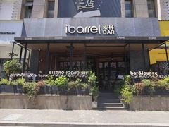 -ibarrel爱杯·bistro&brunch(江宁路店)