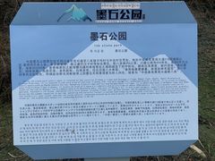 -墨石公园景区