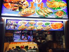 -纽顿熟食中心