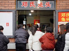 -邓氏兔头