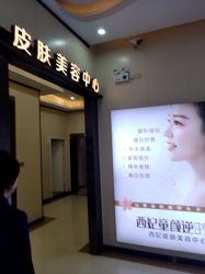 -东莞西妃整形美容医院