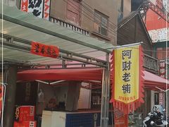门面-阿财老铺·老蚌埠龙虾城(华夏总店)