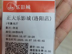 -正大乐影城(洛阳店)