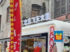 -北京前门大栅栏