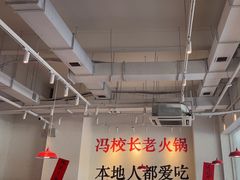 -冯校长老火锅(中联广场店)