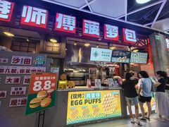-港师傅·菠萝包(北京超极合生汇店)