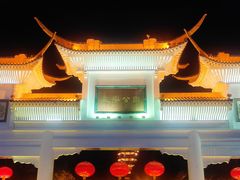 -长安公园