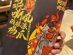 -阿芮烤鸡爪(世纪金源店)