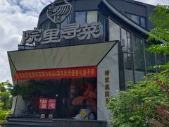 -院里寻菜·精致庭院菜(观沙岭店)