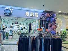 -同至人购物中心(朝阳街店)