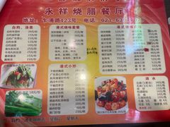 -永祥烧腊餐厅(虹口店)