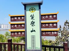 -锦州笔架山风景区