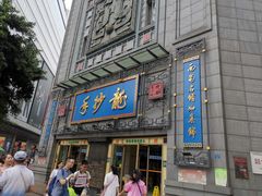 门面-龙抄手(春熙路总店)