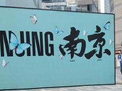 -老爷锅(新街口IFCX店)