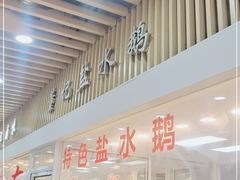 -特色南京盐水鹅