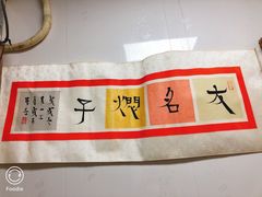 -二七友名焖子铺