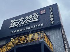 -东方之猪四更烤乳猪(金垦总店)
