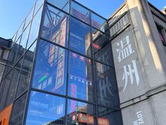 -五马集·海鲜·温州大牌档(黑金冠五马街十字路口店)