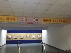 道顺射箭馆(浦东店)-道顺射箭·团建·骑射(张杨路店)