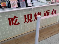 -红星前进面包牛奶公司(五道口购物中心店)