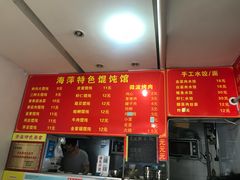 -海萍馄饨(湖北路店)