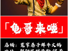 -宽窄巷子鲜牛火锅(北京首店)