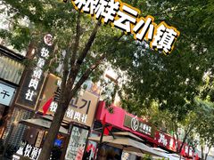 -中粮·祥云小镇