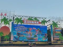 -武汉玛雅海滩水公园