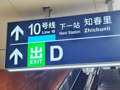 -海淀黄庄(地铁站)