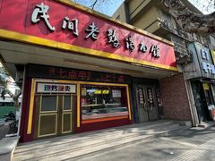 -民间老鸡汤面馆(中山北路店)